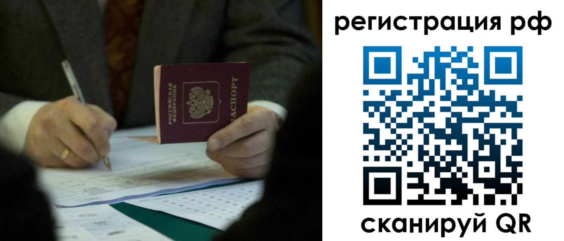 временная прописка в Якутии