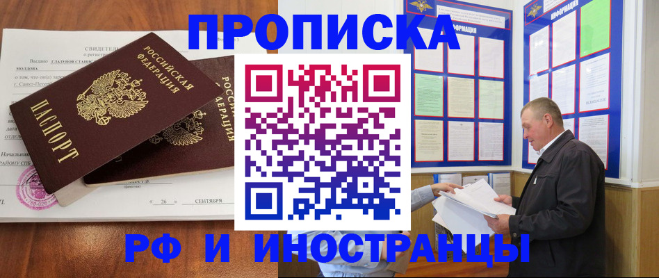 временная регистрация законно в Якутии