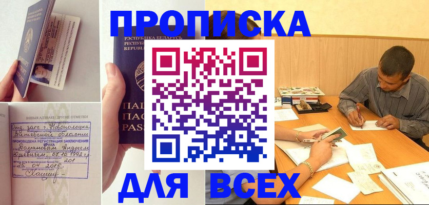 временная прописка в Якутии