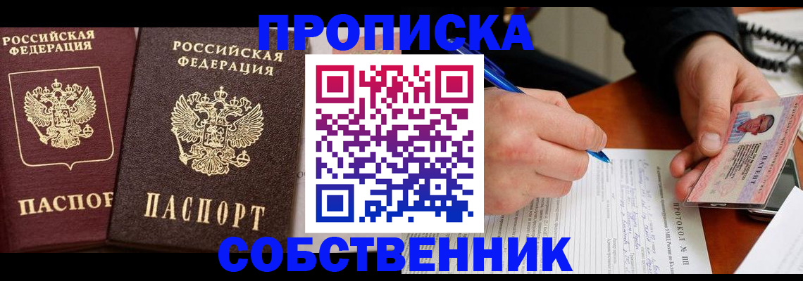 прописка для работы в Якутии